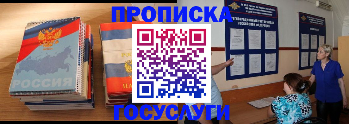 прописка иностранных граждан в Черногорске